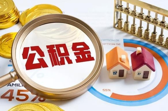 宁波失业了可以提取全部公积金吗（失业了可以提取住房公积金吗）